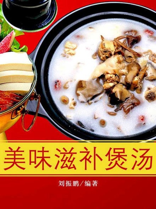 Title details for 美味滋补煲汤( Tasty and Nourishing Soup) by 刘振鹏 - Available
